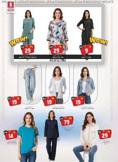 العروض الاسبوعيه من سفارى 29