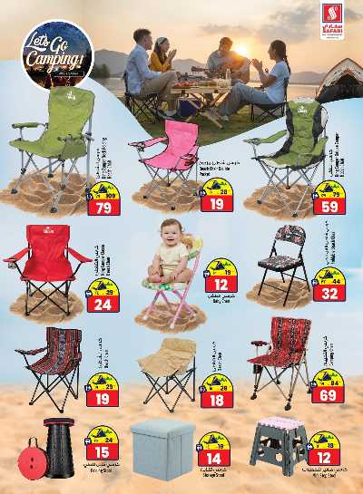 العروض الاسبوعيه من سفارى 3