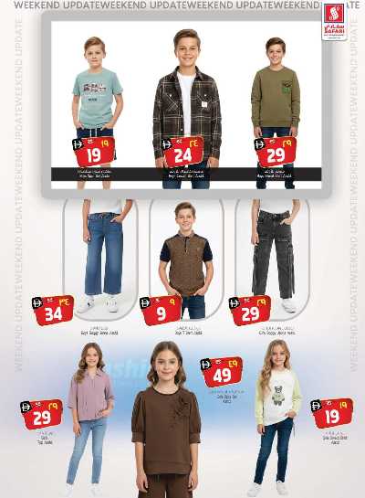 العروض الاسبوعيه من سفارى 30