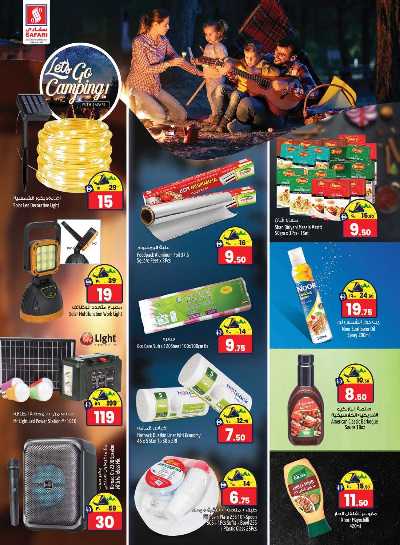 العروض الاسبوعيه من سفارى 8