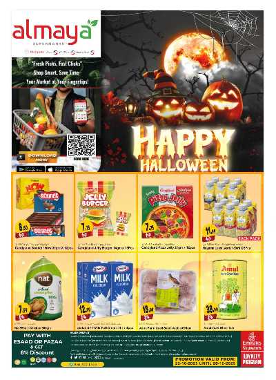 العروض الاسبوعيه من المايا 1