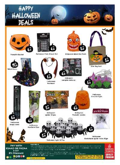 العروض الاسبوعيه من المايا 14