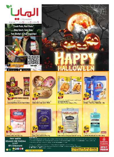 العروض الاسبوعيه من المايا 15