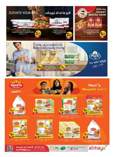 العروض الاسبوعيه من المايا 3