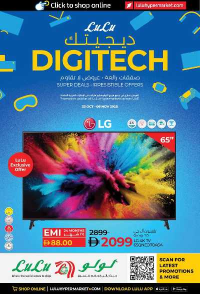 عروض ديجيتك من لولو  1