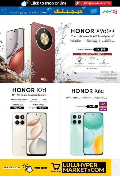 عروض ديجيتك من لولو  11