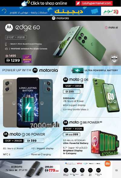 عروض ديجيتك من لولو  13