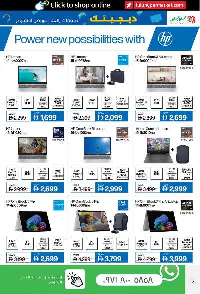 عروض ديجيتك من لولو  15