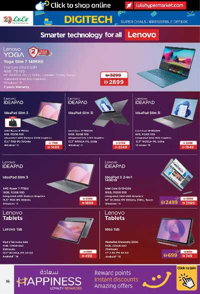 عروض ديجيتك من لولو  16