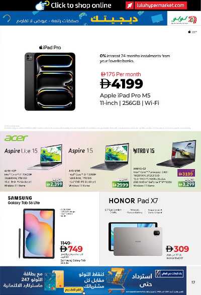 عروض ديجيتك من لولو  17