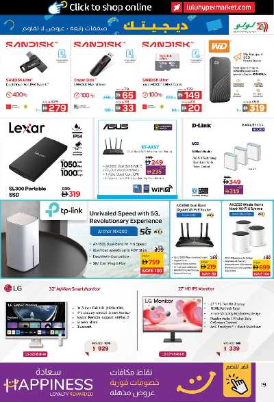 عروض ديجيتك من لولو  19