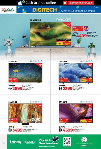 عروض ديجيتك من لولو  2