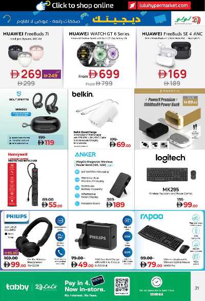 عروض ديجيتك من لولو  21