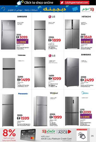 عروض ديجيتك من لولو  23