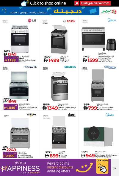 عروض ديجيتك من لولو  25