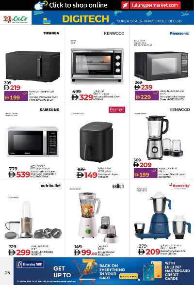 عروض ديجيتك من لولو  26