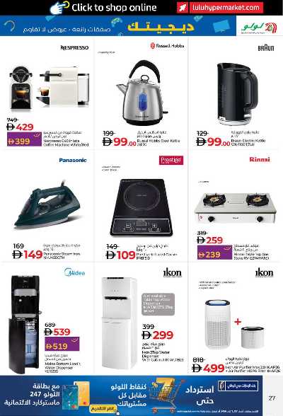 عروض ديجيتك من لولو  27