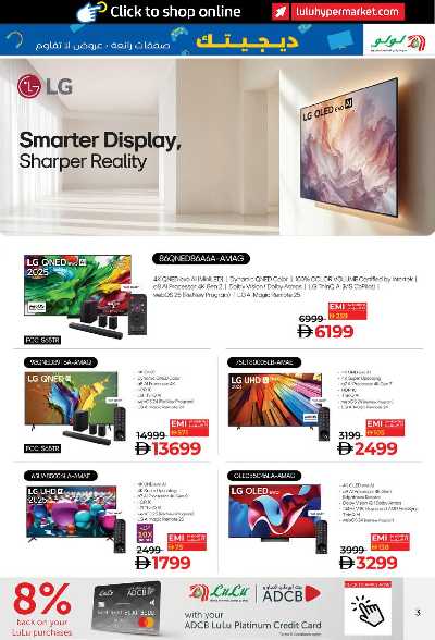 عروض ديجيتك من لولو  3