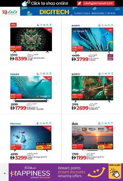 عروض ديجيتك من لولو  4