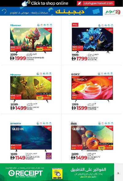 عروض ديجيتك من لولو  5