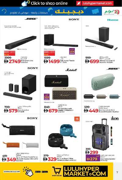 عروض ديجيتك من لولو  7