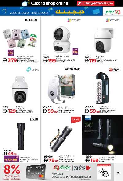 عروض ديجيتك من لولو  9