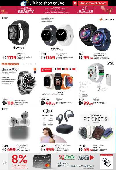 العروض الاسبوعيه من لولو - ابو ظبى و العين 24