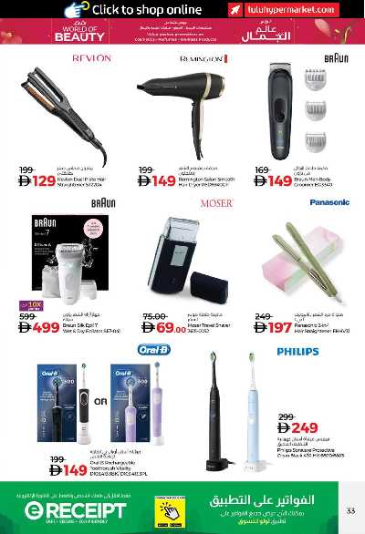 العروض الاسبوعيه من لولو - ابو ظبى و العين 33