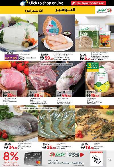 العروض الاسبوعيه من لولو - ابو ظبى و العين 49