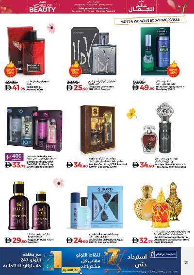 العروض الاسبوعيه من لولو  22