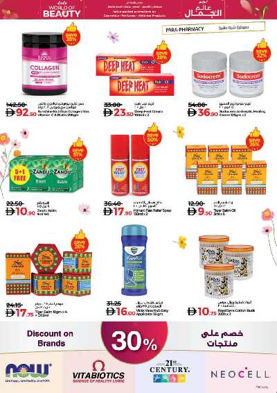 العروض الاسبوعيه من لولو  23