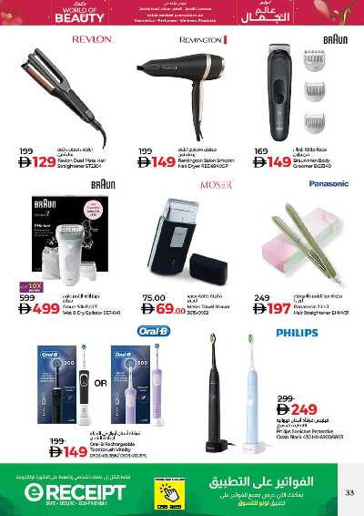 العروض الاسبوعيه من لولو  34