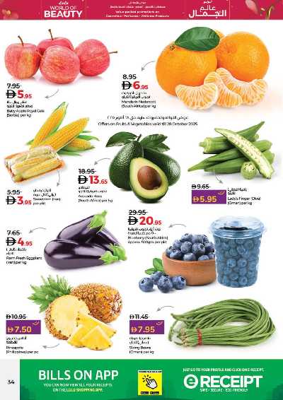 العروض الاسبوعيه من لولو  35