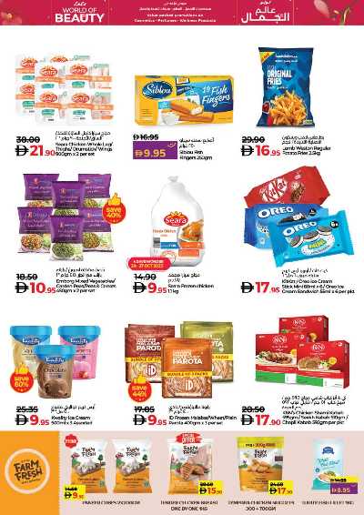 العروض الاسبوعيه من لولو  40