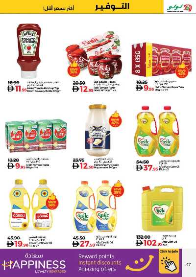 العروض الاسبوعيه من لولو  48