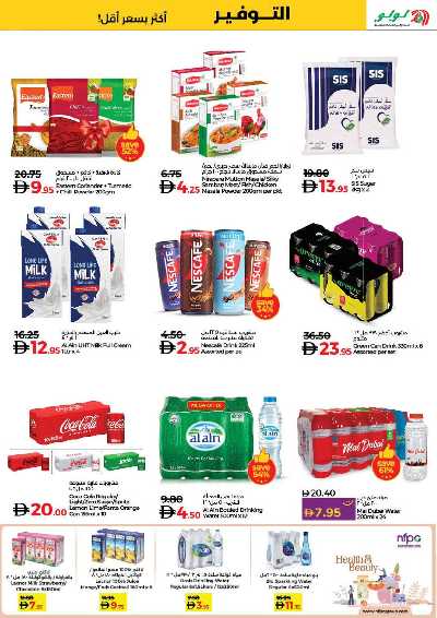 العروض الاسبوعيه من لولو  50