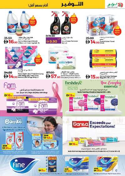 العروض الاسبوعيه من لولو  54
