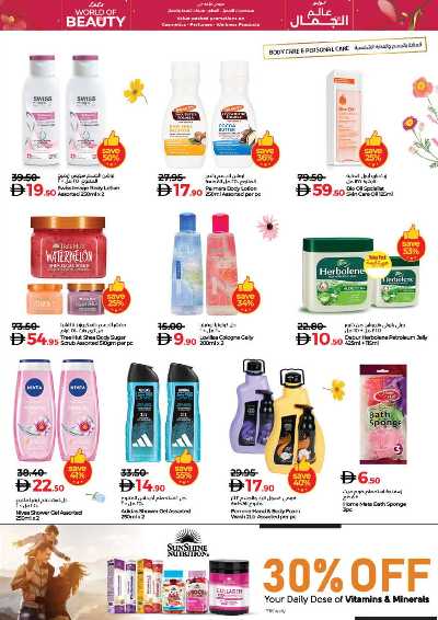 العروض الاسبوعيه من لولو  7