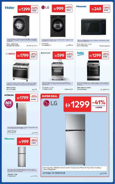 العروض الاسبوعيه من كارفور 11