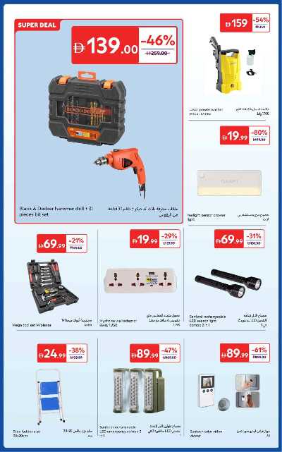 العروض الاسبوعيه من كارفور 12