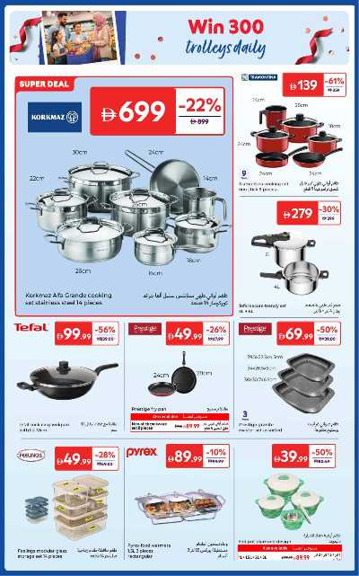 العروض الاسبوعيه من كارفور 14