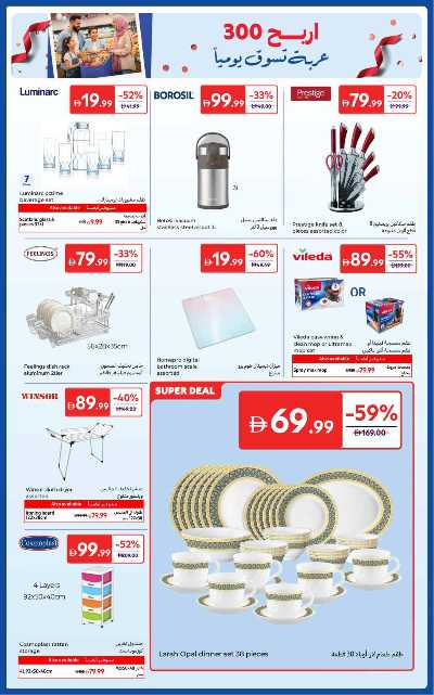 العروض الاسبوعيه من كارفور 15