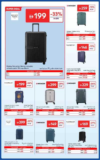 العروض الاسبوعيه من كارفور 16