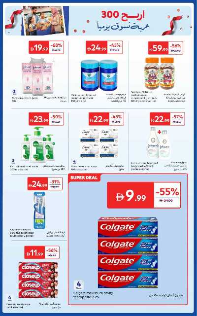 العروض الاسبوعيه من كارفور 21