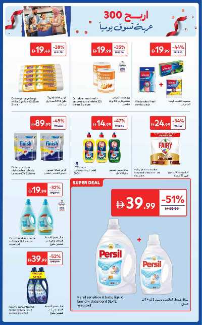 العروض الاسبوعيه من كارفور 23