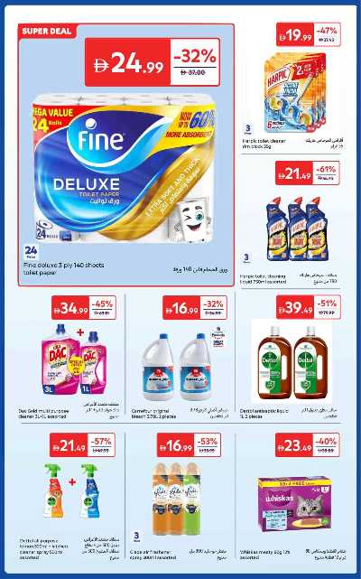 العروض الاسبوعيه من كارفور 24