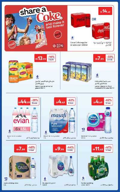 العروض الاسبوعيه من كارفور 25