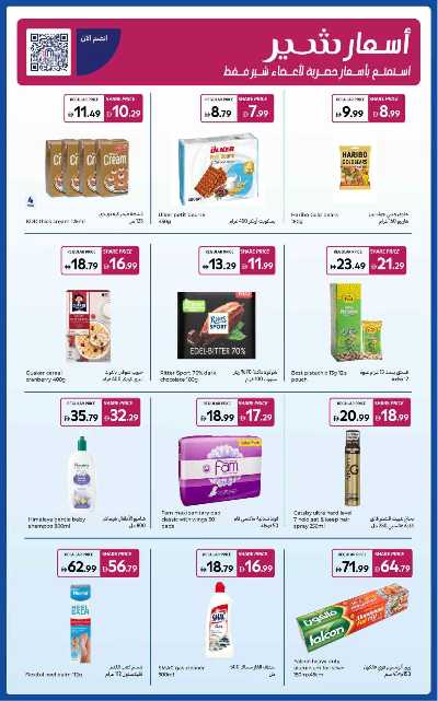 العروض الاسبوعيه من كارفور 27