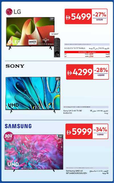 العروض الاسبوعيه من كارفور 3