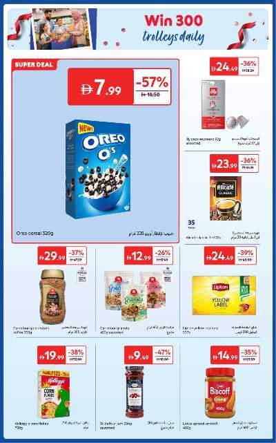 العروض الاسبوعيه من كارفور 30